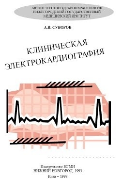 скачать экг мурашко электронную книгу бесплатно